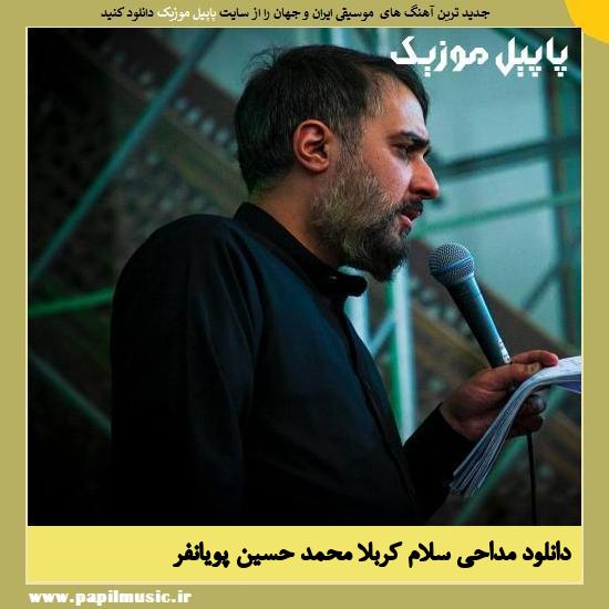 Mohammad Hossein Pooyanfar Salam Karbala دانلود مداحی سلام کربلا از محمد ‌حسین‌ پویانفر
